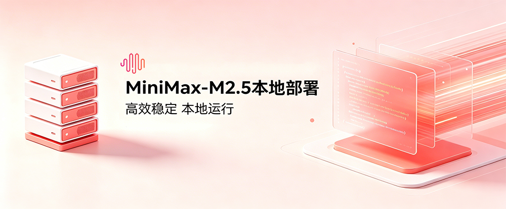 MiniMax-2.5 ���ػ�����